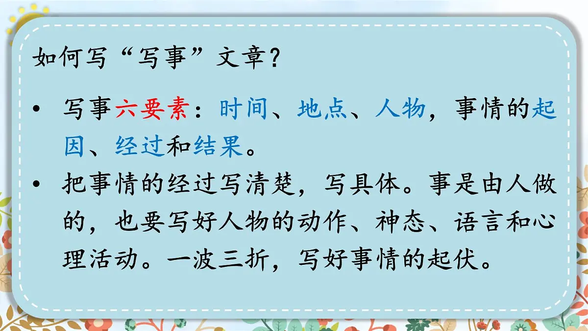 新统编版小学语文五下 第四单元《习作：他____了》教学课件（第一课时）第8页