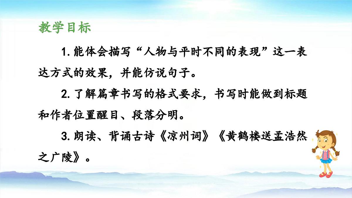 新统编版小学语文五下 第四单元《语文园地四》教学课件（第二课时）第2页