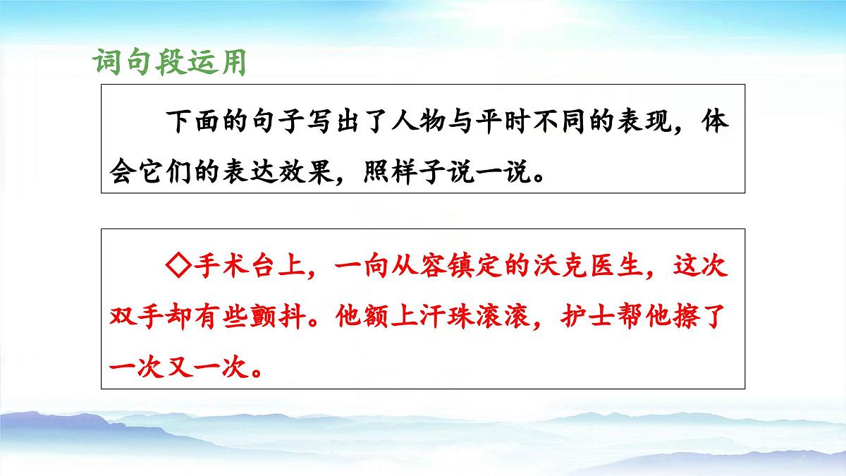 新统编版小学语文五下 第四单元《语文园地四》教学课件（第二课时）第3页