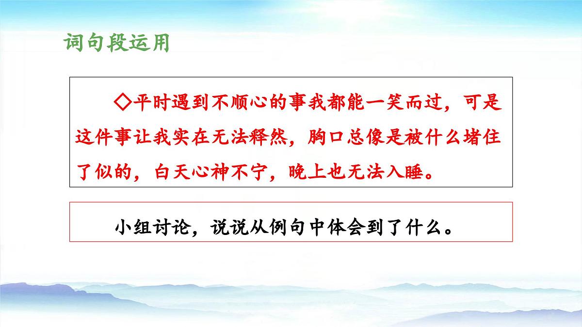 新统编版小学语文五下 第四单元《语文园地四》教学课件（第二课时）第4页