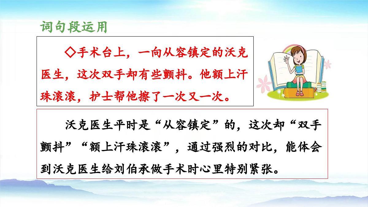 新统编版小学语文五下 第四单元《语文园地四》教学课件（第二课时）第5页