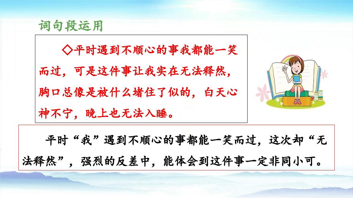 新统编版小学语文五下 第四单元《语文园地四》教学课件（第二课时）第6页