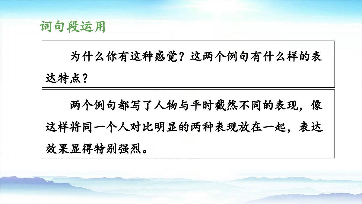 新统编版小学语文五下 第四单元《语文园地四》教学课件（第二课时）第7页