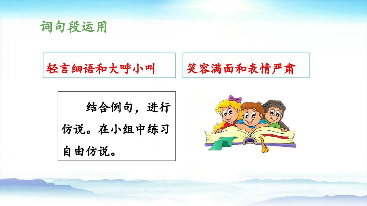 新统编版小学语文五下 第四单元《语文园地四》教学课件（第二课时）第8页