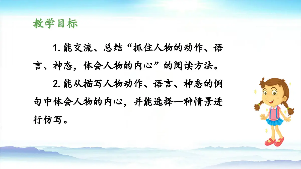 新统编版小学语文五下 第四单元《语文园地四》教学课件（第一课时）第2页