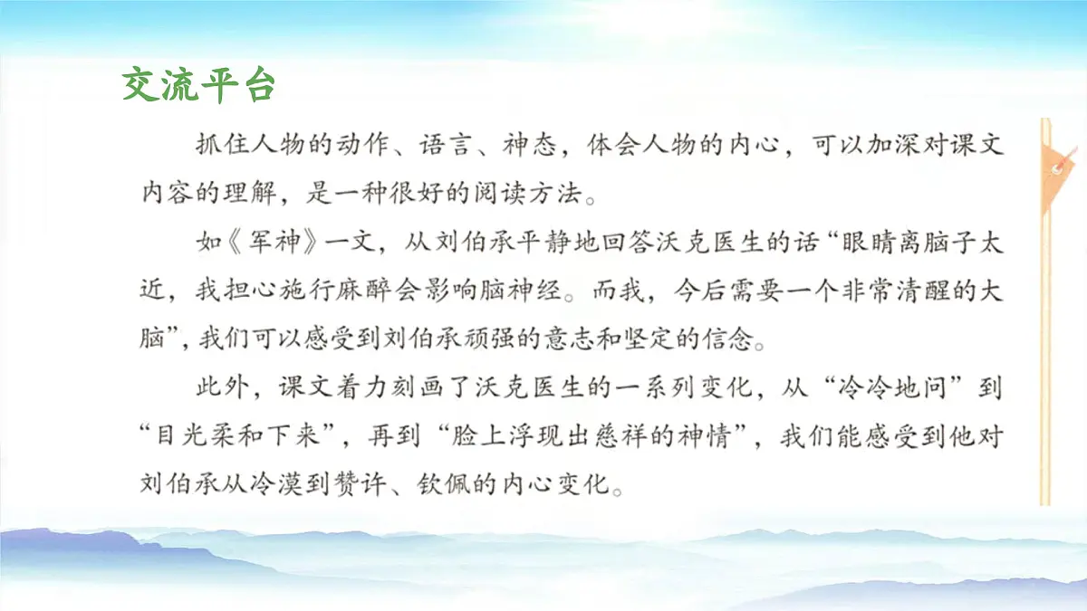 新统编版小学语文五下 第四单元《语文园地四》教学课件（第一课时）第3页