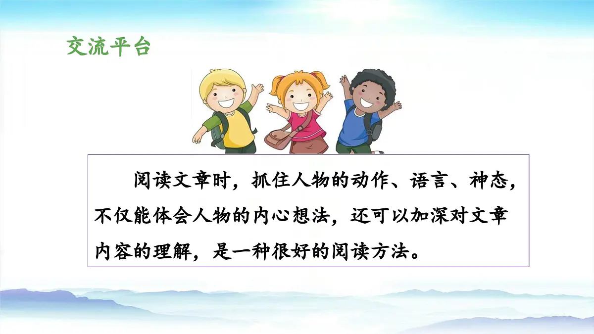 新统编版小学语文五下 第四单元《语文园地四》教学课件（第一课时）第5页