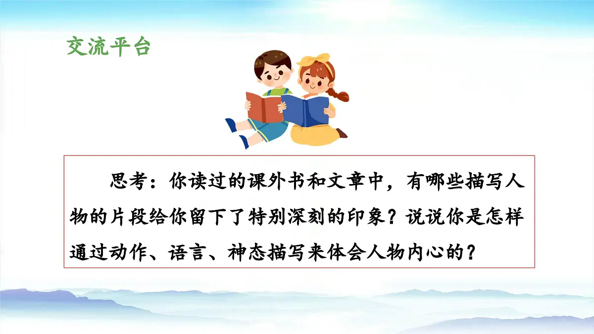 新统编版小学语文五下 第四单元《语文园地四》教学课件（第一课时）第6页