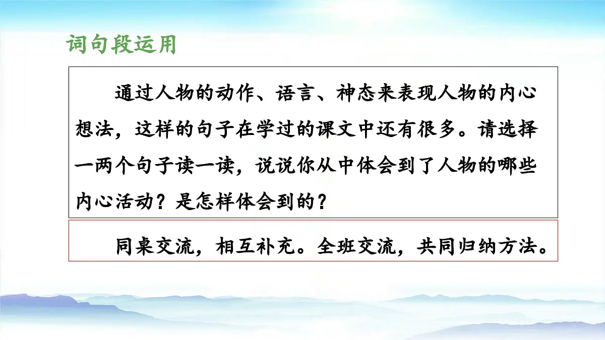 新统编版小学语文五下 第四单元《语文园地四》教学课件（第一课时）第7页