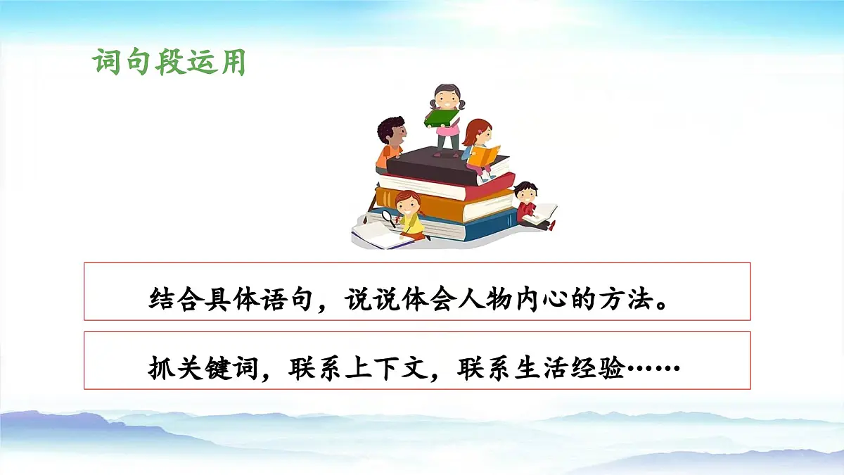 新统编版小学语文五下 第四单元《语文园地四》教学课件（第一课时）第8页