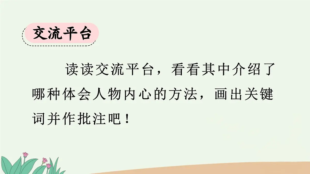 新统编版小学语文五下 第四单元《语文园地四》课件（第一课时）第2页