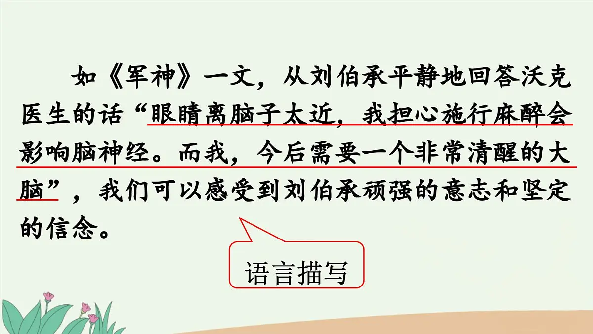 新统编版小学语文五下 第四单元《语文园地四》课件（第一课时）第3页