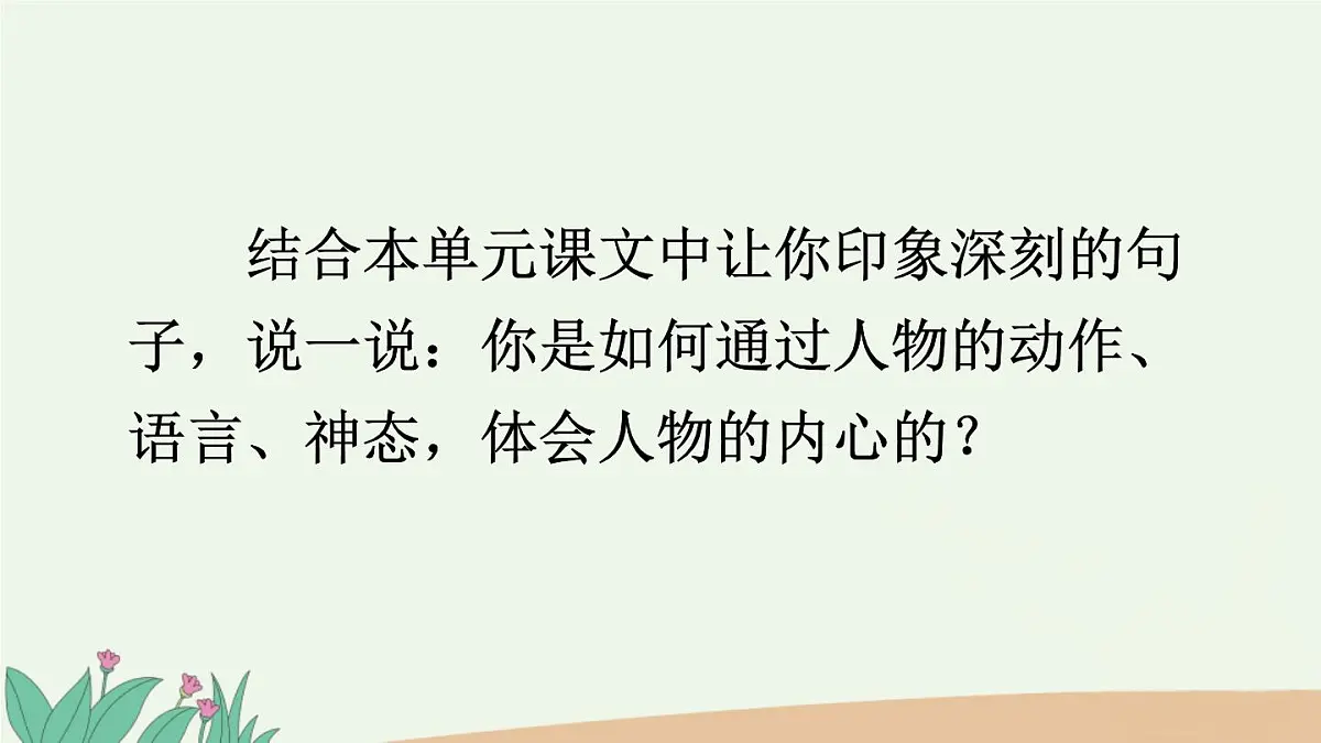 新统编版小学语文五下 第四单元《语文园地四》课件（第一课时）第5页