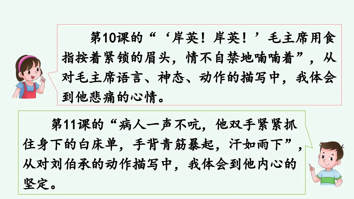 新统编版小学语文五下 第四单元《语文园地四》课件（第一课时）第6页