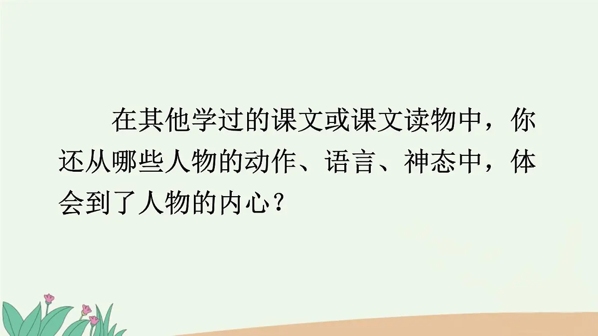 新统编版小学语文五下 第四单元《语文园地四》课件（第一课时）第7页