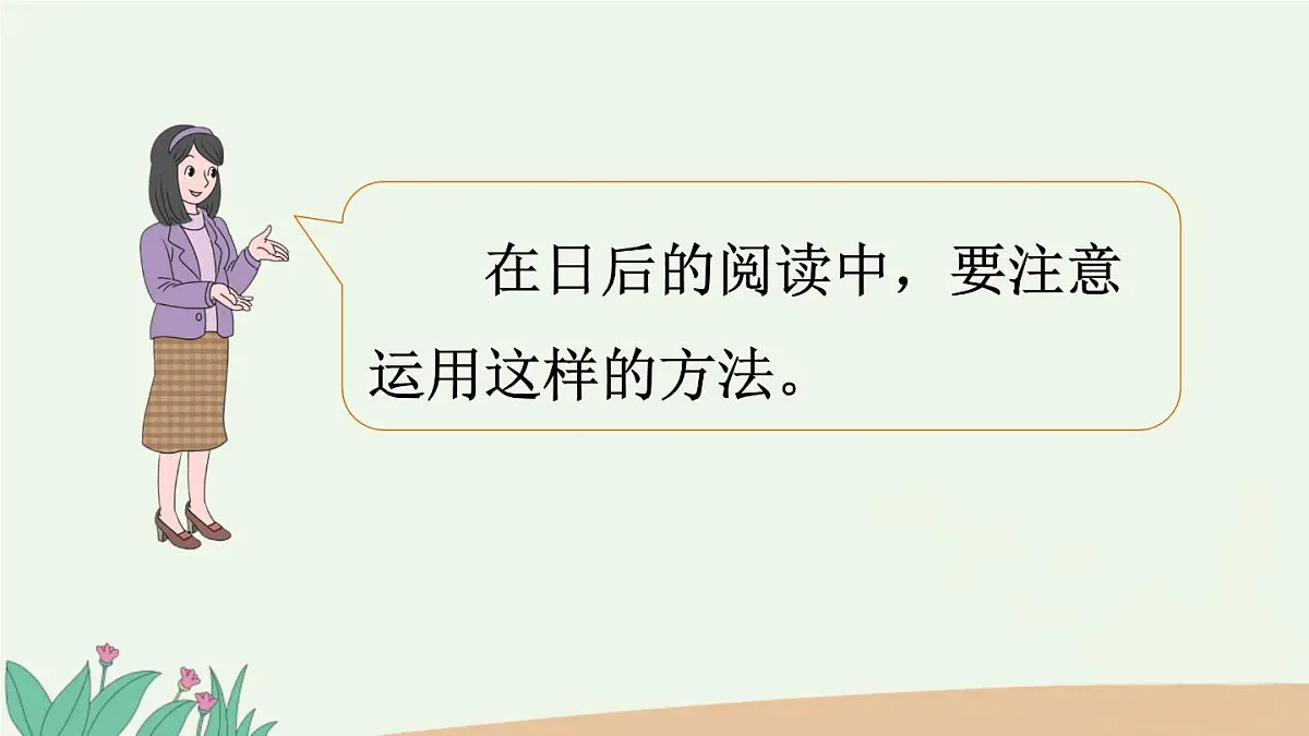 新统编版小学语文五下 第四单元《语文园地四》课件（第一课时）第8页