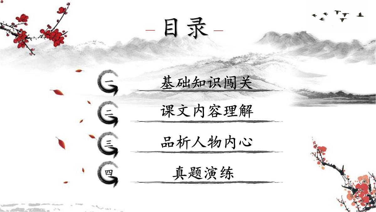 新统编版小学语文五下《第四单元复习课》教学课件第3页
