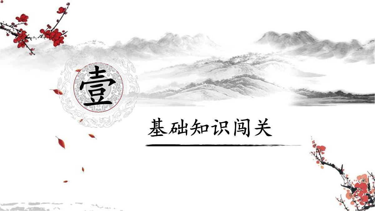 新统编版小学语文五下《第四单元复习课》教学课件第4页