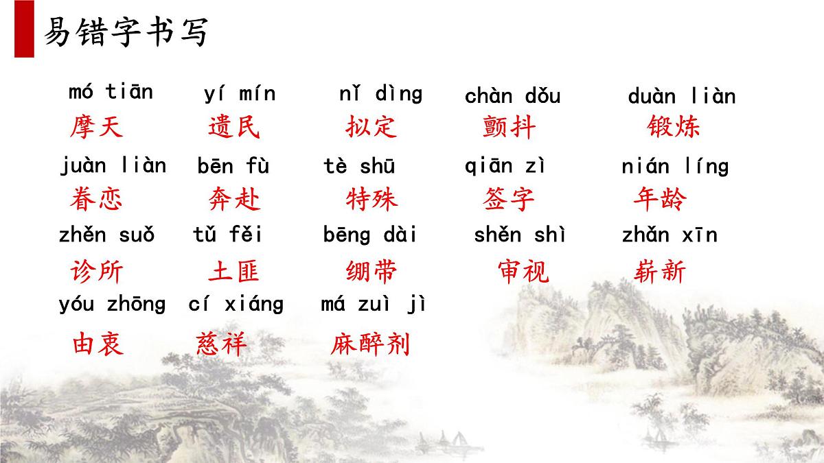 新统编版小学语文五下《第四单元复习课》教学课件第7页