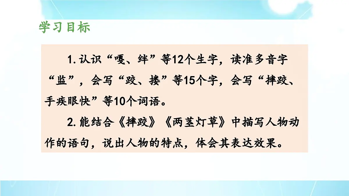 新统编版小学语文五下 5-13《人物描写一组》教学课件（第一课时）第2页