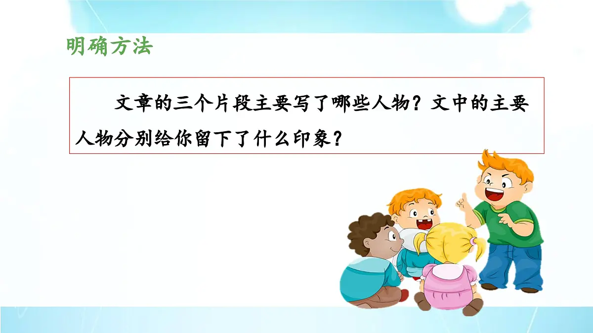 新统编版小学语文五下 5-13《人物描写一组》教学课件（第一课时）第6页