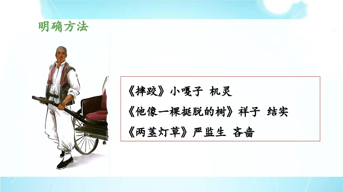 新统编版小学语文五下 5-13《人物描写一组》教学课件（第一课时）第7页