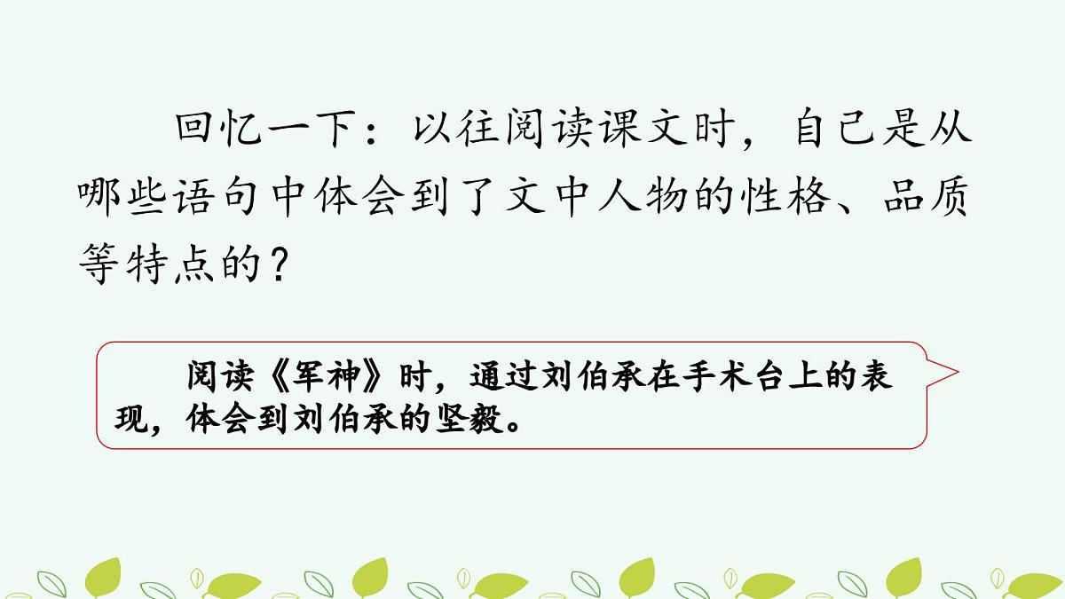 新统编版小学语文五下 5-13《人物描写一组》课件（第一课时）第3页