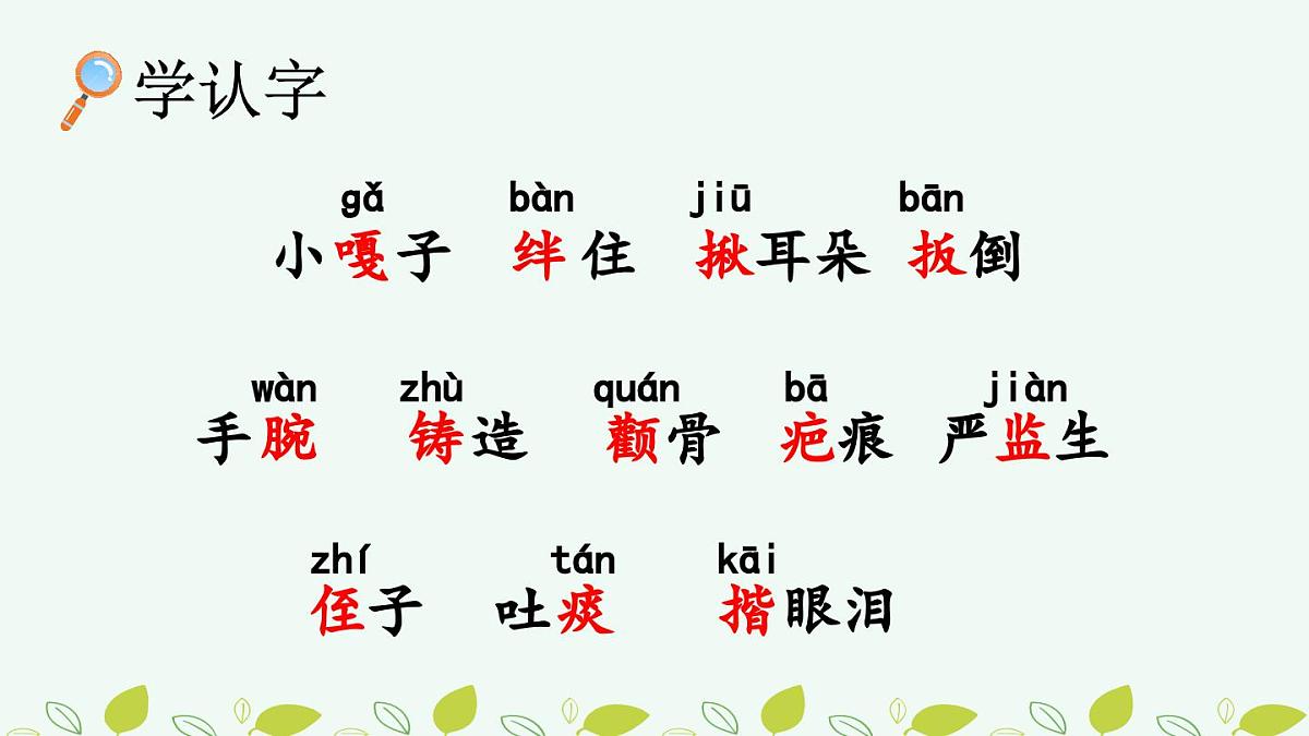 新统编版小学语文五下 5-13《人物描写一组》课件（第一课时）第5页