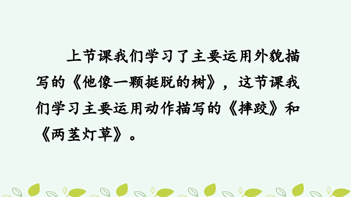新统编版小学语文五下 5-13《人物描写一组》课件（第二课时）第2页