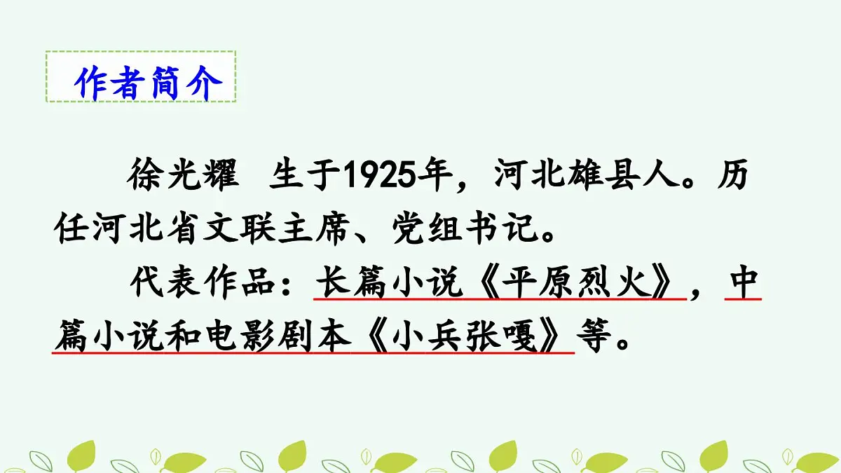 新统编版小学语文五下 5-13《人物描写一组》课件（第二课时）第4页