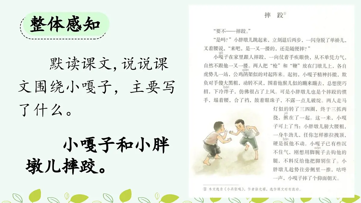 新统编版小学语文五下 5-13《人物描写一组》课件（第二课时）第5页