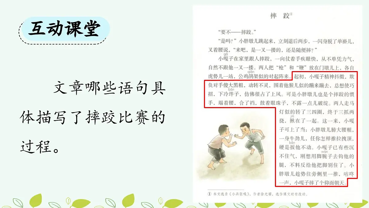 新统编版小学语文五下 5-13《人物描写一组》课件（第二课时）第6页