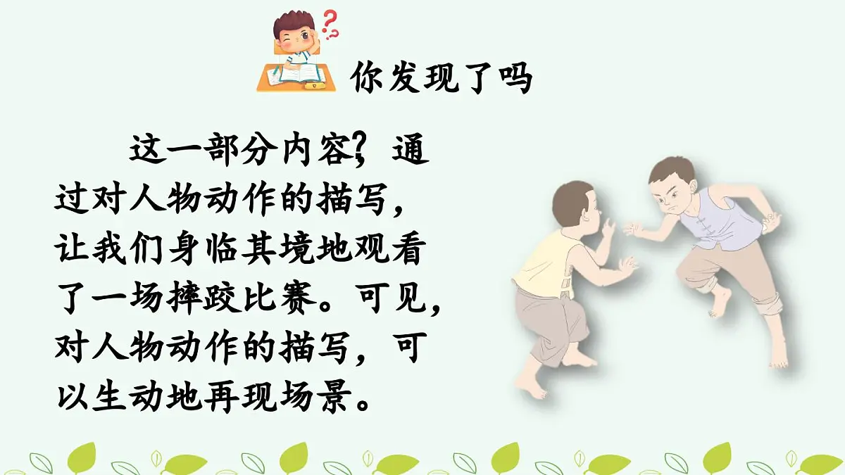 新统编版小学语文五下 5-13《人物描写一组》课件（第二课时）第8页