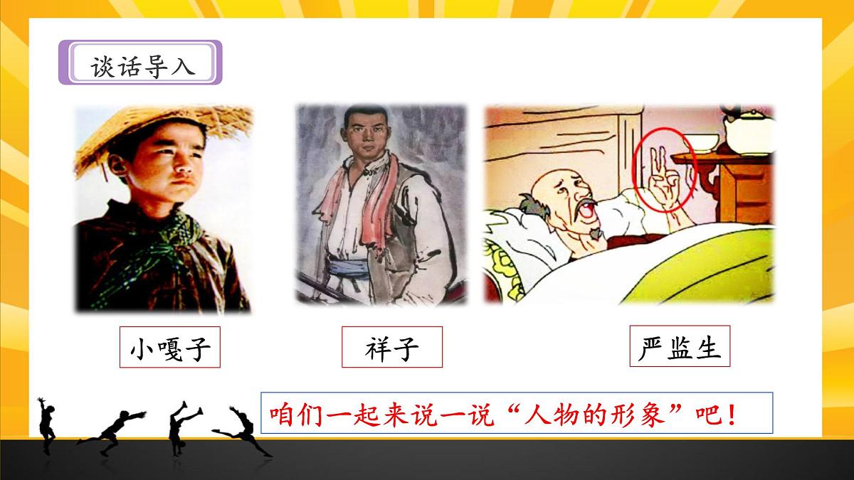 新统编版小学语文五下 5-13《人物描写一组》课件（第二课时）第2页