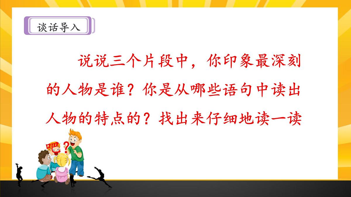 新统编版小学语文五下 5-13《人物描写一组》课件（第二课时）第3页