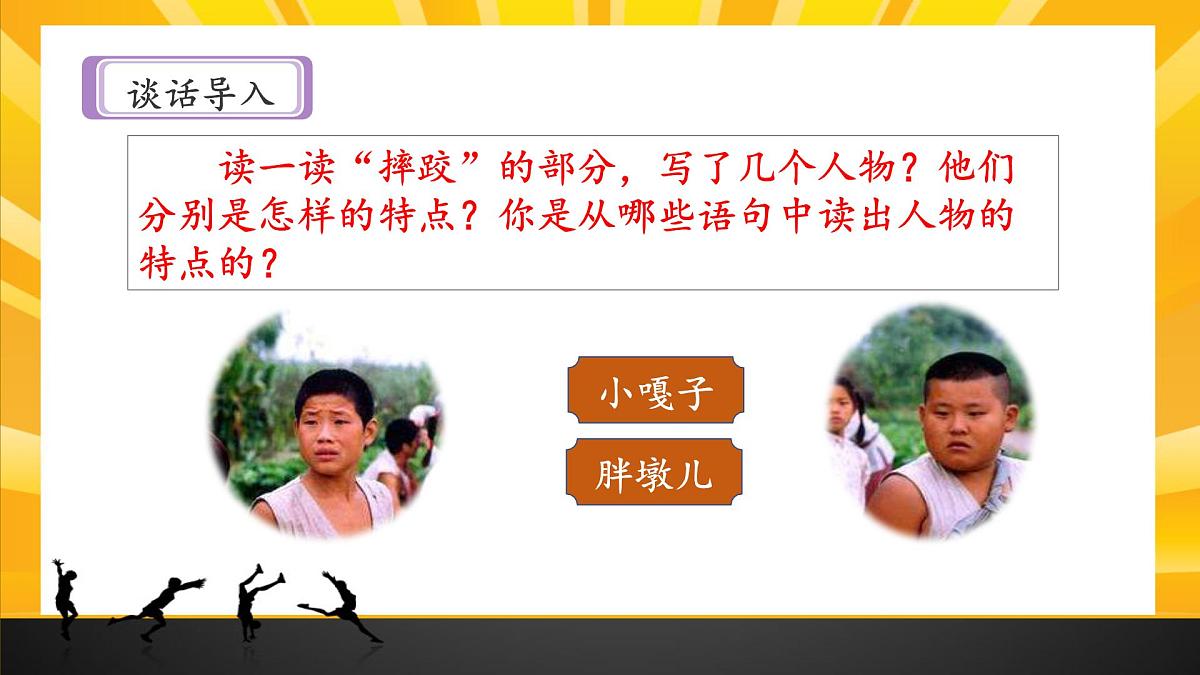 新统编版小学语文五下 5-13《人物描写一组》课件（第二课时）第4页