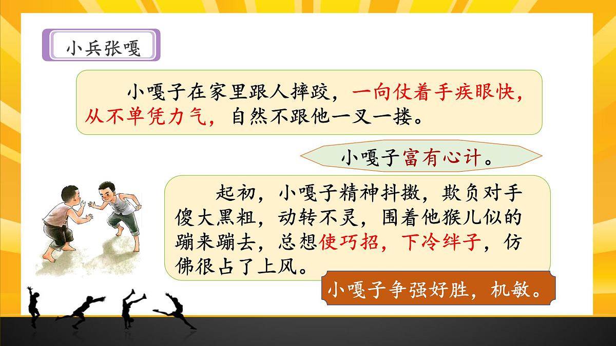 新统编版小学语文五下 5-13《人物描写一组》课件（第二课时）第5页