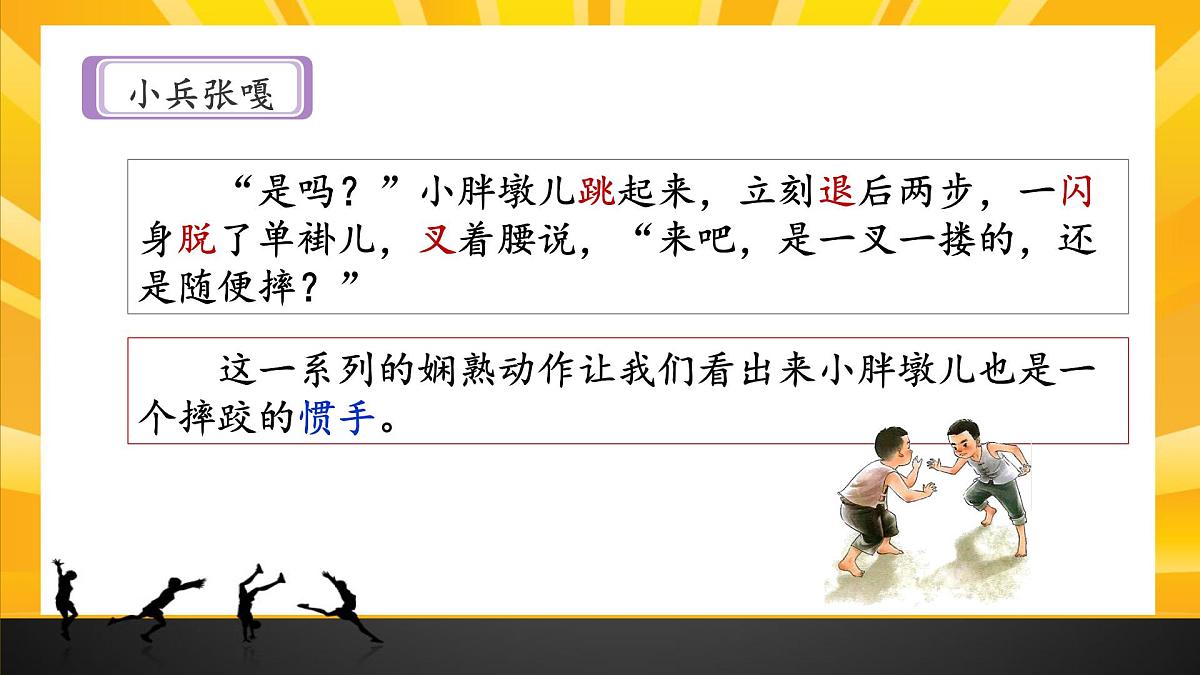 新统编版小学语文五下 5-13《人物描写一组》课件（第二课时）第6页