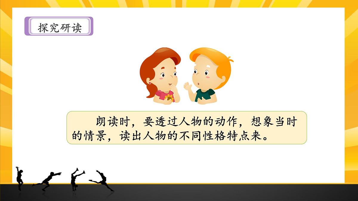 新统编版小学语文五下 5-13《人物描写一组》课件（第二课时）第8页