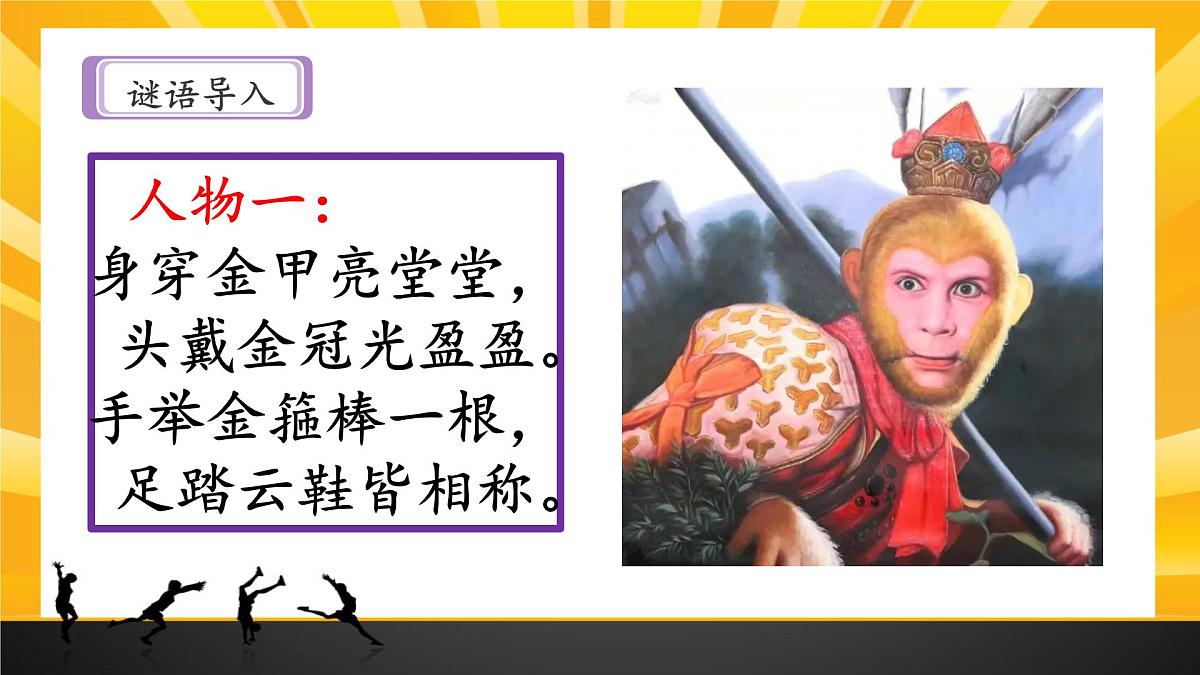 新统编版小学语文五下 5-13《人物描写一组》课件（第一课时）第2页