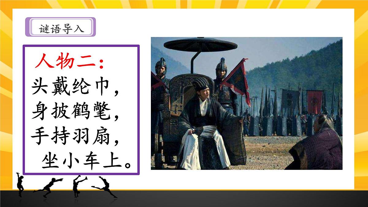 新统编版小学语文五下 5-13《人物描写一组》课件（第一课时）第3页