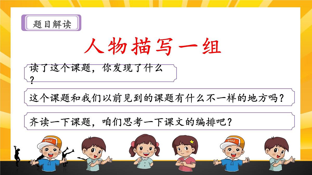 新统编版小学语文五下 5-13《人物描写一组》课件（第一课时）第5页