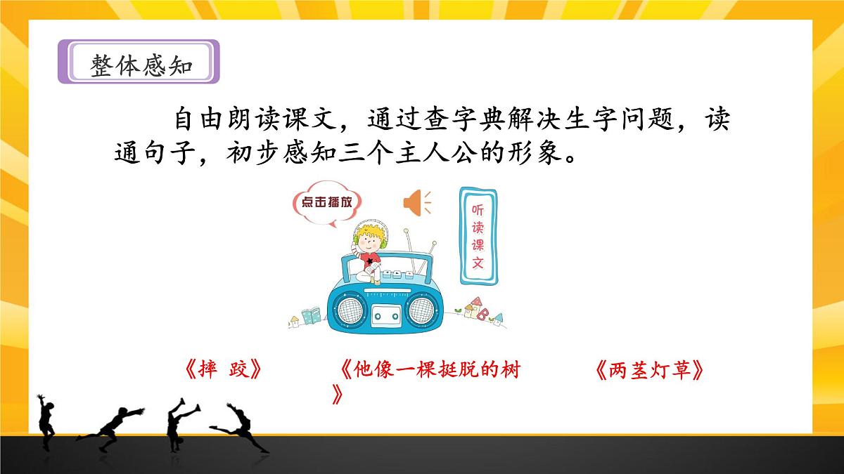 新统编版小学语文五下 5-13《人物描写一组》课件（第一课时）第6页
