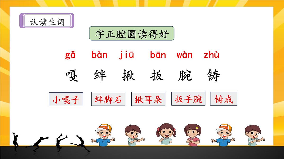 新统编版小学语文五下 5-13《人物描写一组》课件（第一课时）第7页