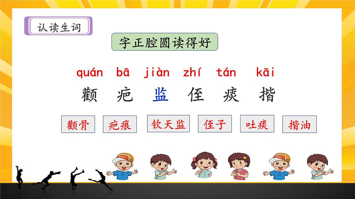 新统编版小学语文五下 5-13《人物描写一组》课件（第一课时）第8页