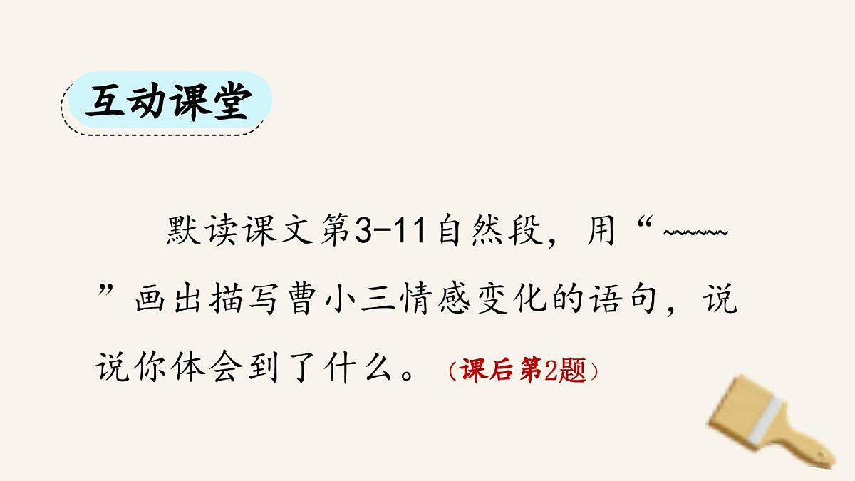 新统编版小学语文五下 5-14《刷子李》课件（第二课时）第2页