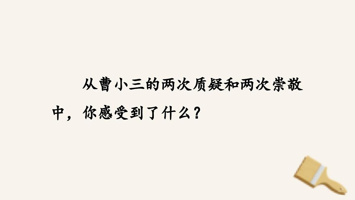 新统编版小学语文五下 5-14《刷子李》课件（第二课时）第6页