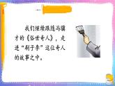 新统编版小学语文五下 5-14《刷子李》教学课件（第二课时）