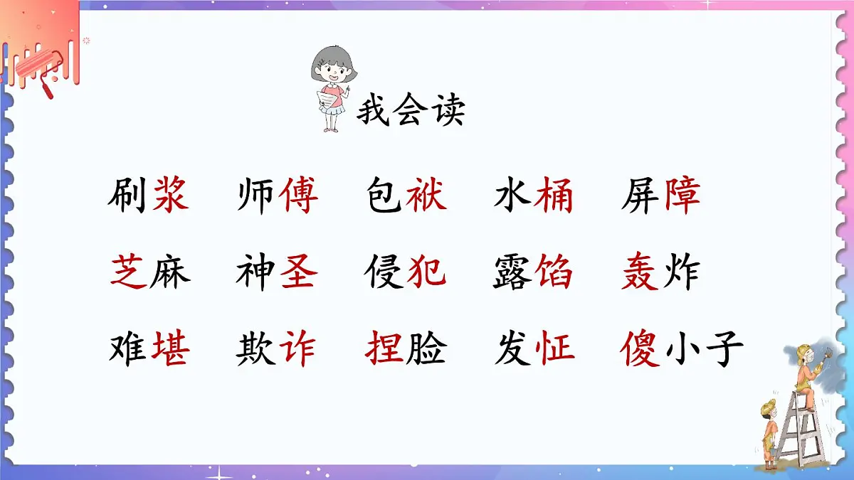 新统编版小学语文五下 5-14《刷子李》教学课件（第二课时）第3页