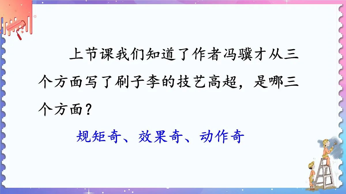 新统编版小学语文五下 5-14《刷子李》教学课件（第二课时）第4页